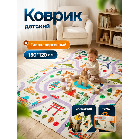 Детский складной коврик METOMI Дорога/Веселые животные 180 x 120 см