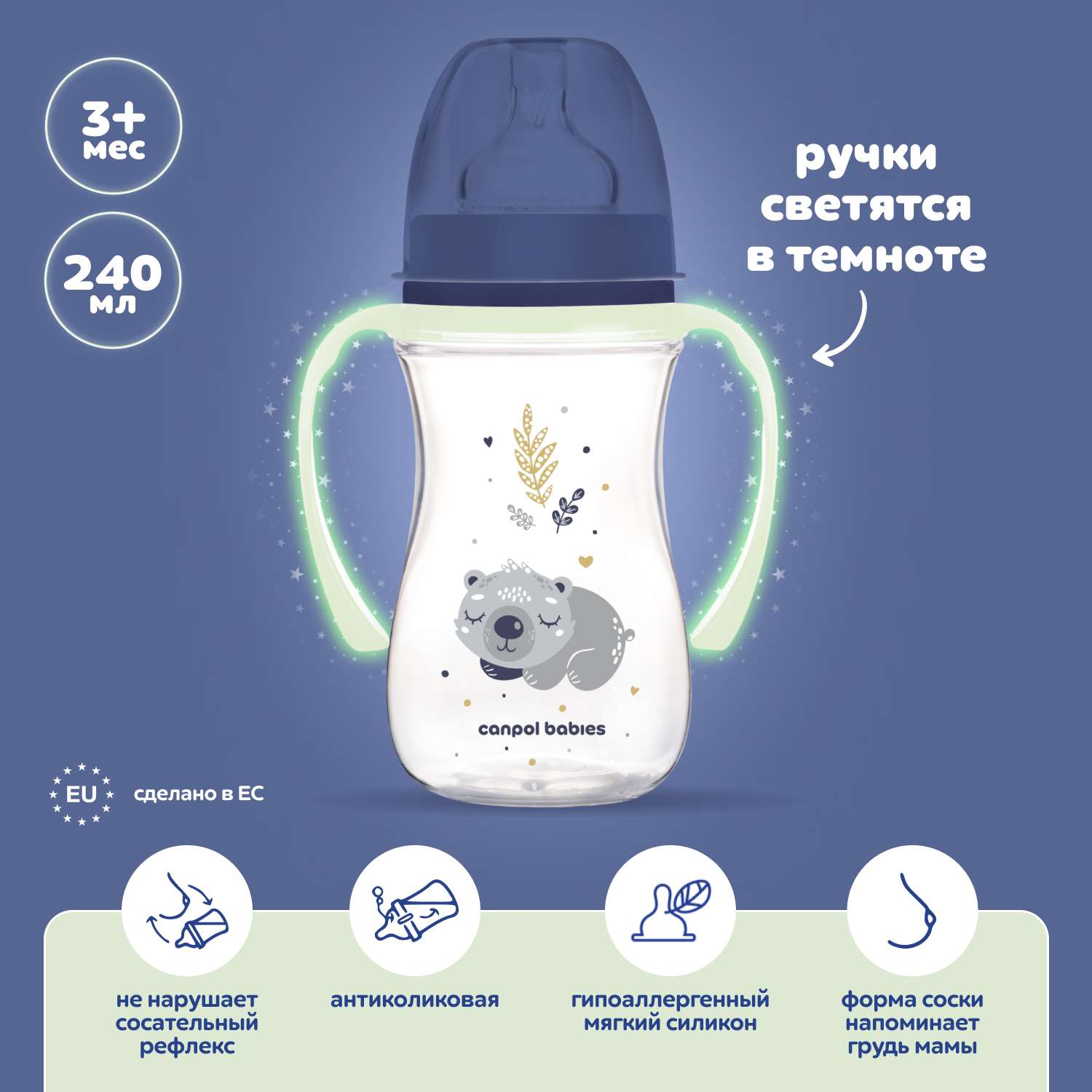 Бутылочка Canpol Babies 240 мл - фото 1