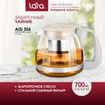 Заварочный чайник LARA LR06-19 персиковый 700 мл силикатное стекло стальной фильтр