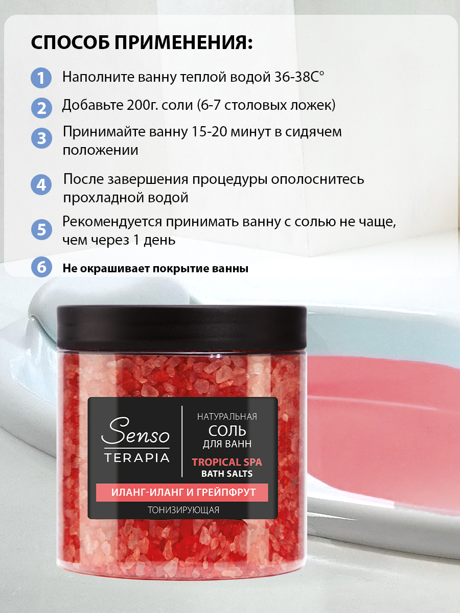 Соль для ванн Senso Terapia - фото 2