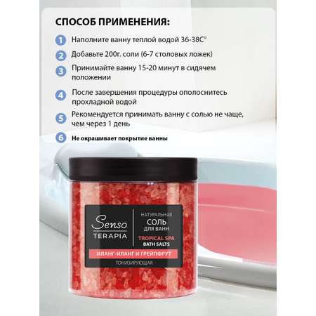 Соль для ванн Senso Terapia