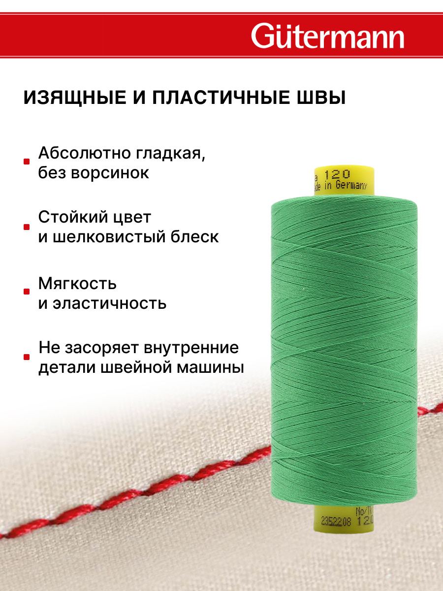 Нитки для оверлока Mara №120 Guttermann 1000м цвет 833 - фото 4