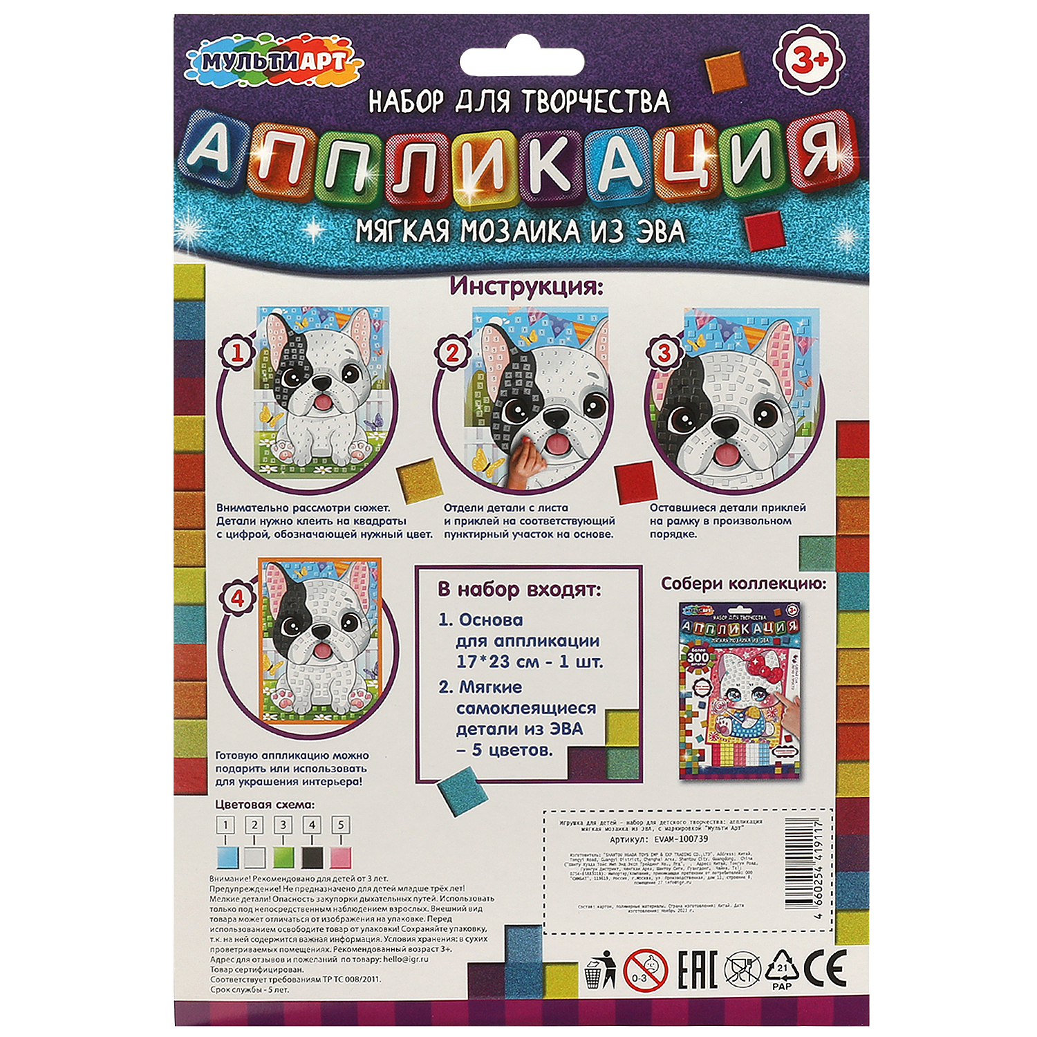 Аппликация Multiart Песики - фото 6