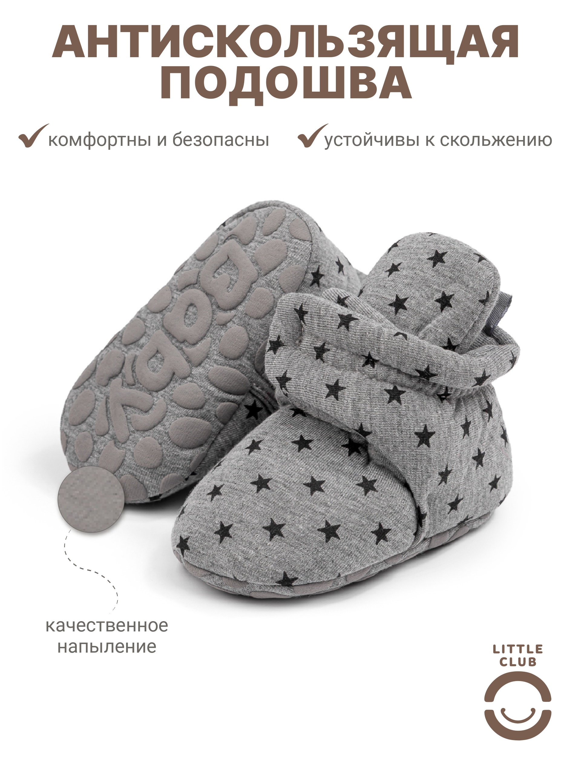Пинетки Little Club BBgraystars - фото 3