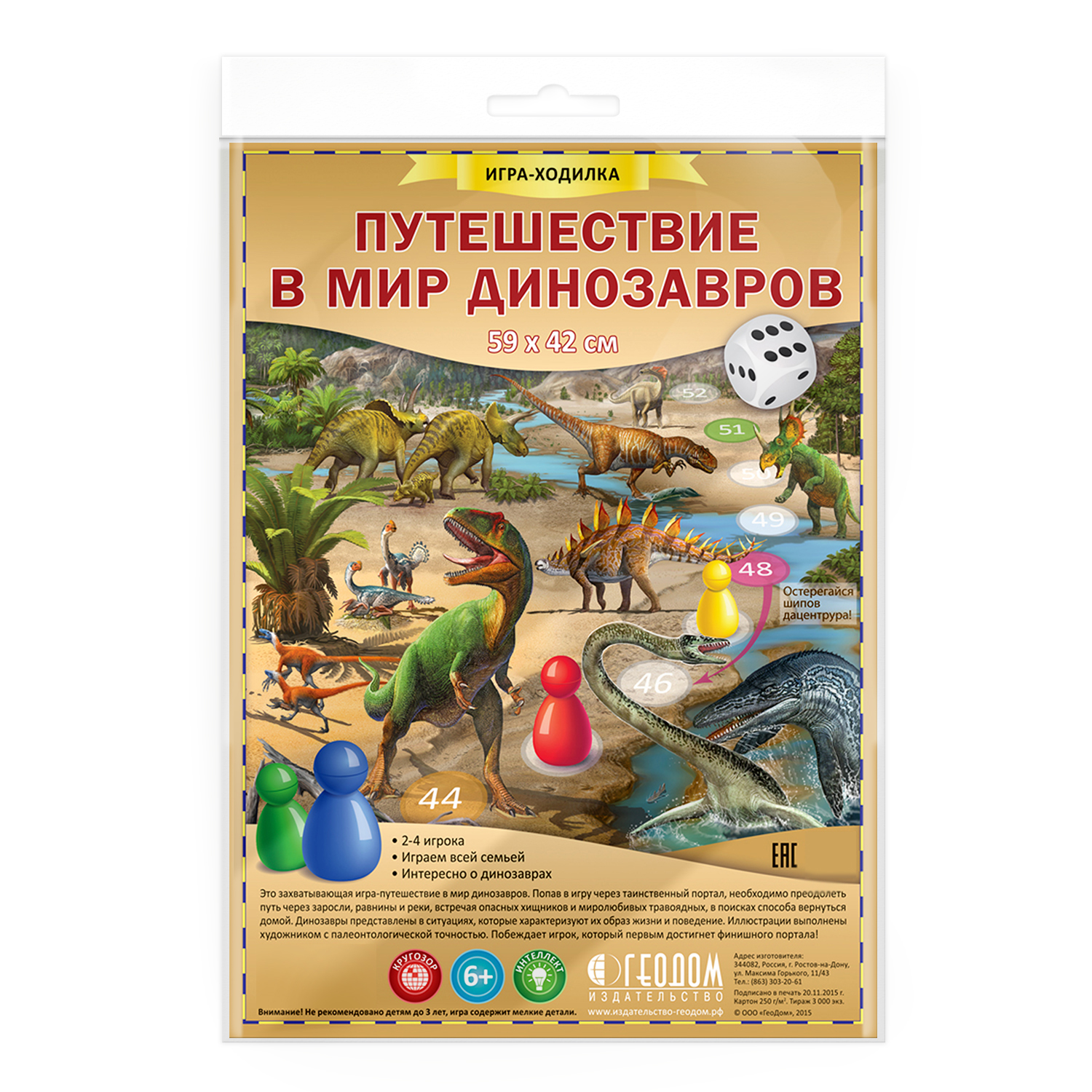Настольная игра ГЕОДОМ Ходилка - фото 1