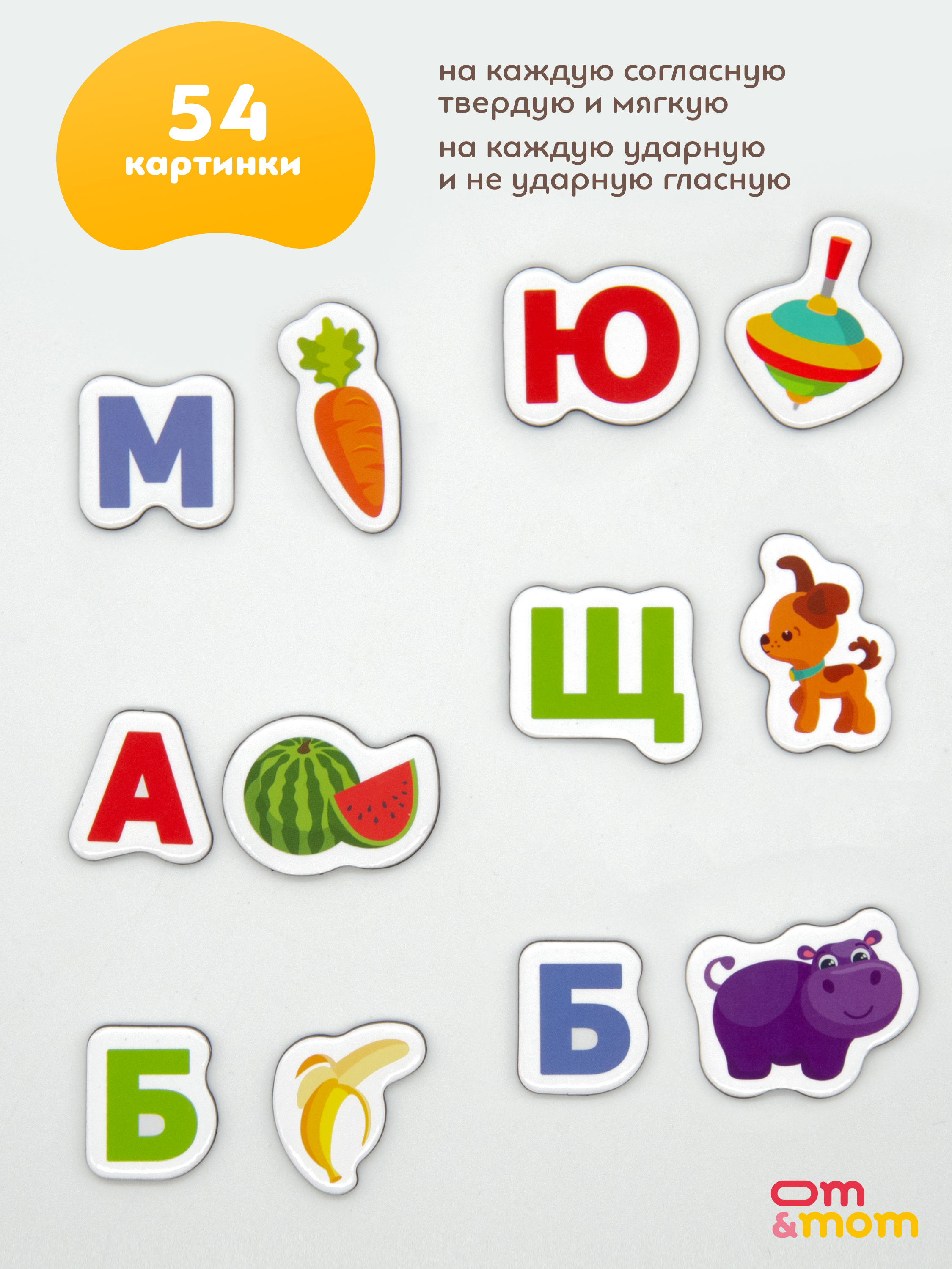 Игрушка ОМ ЭНД МОМ Азбука игровой набор магнитный - фото 9