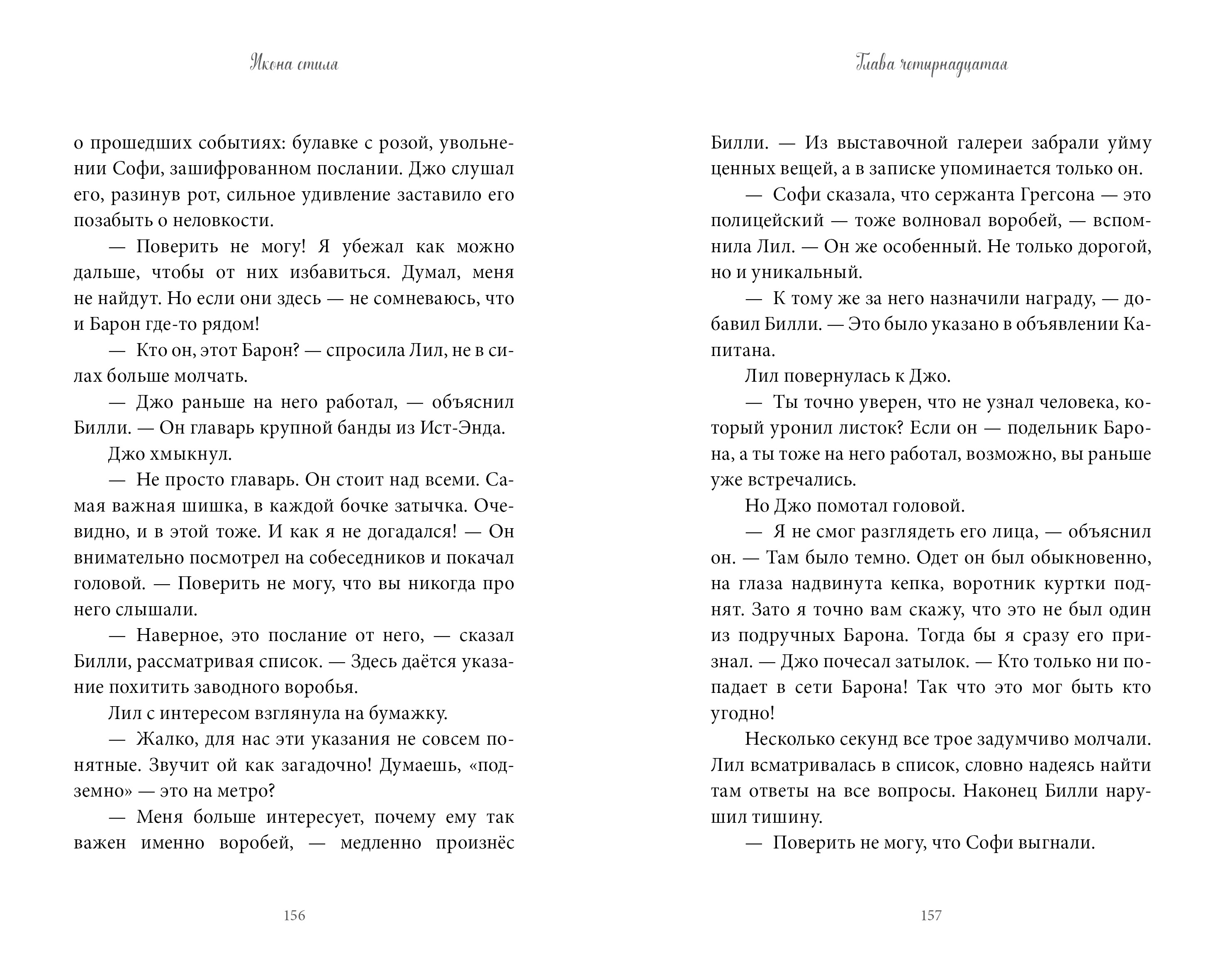 Книга Clever секреты Синклера. Заводной воробей - фото 2