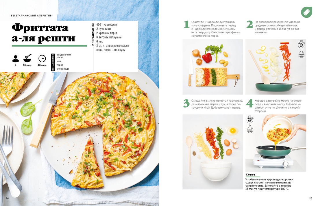 Книга КОЛИБРИ Оже С Праздник вкуса Полезные блюда по-домашнему Высокая кухня - фото 8