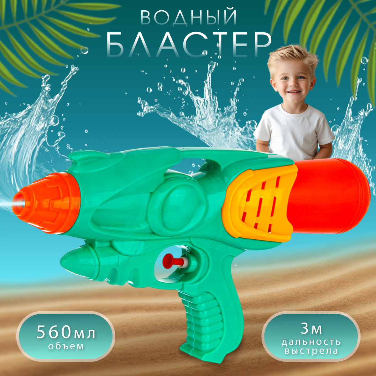 Пистолет водный Veld Co Зеленый - фото 1