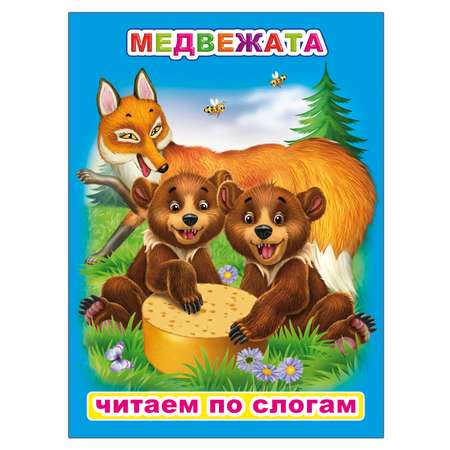 Набор книг Алфея Читаем по слогам
