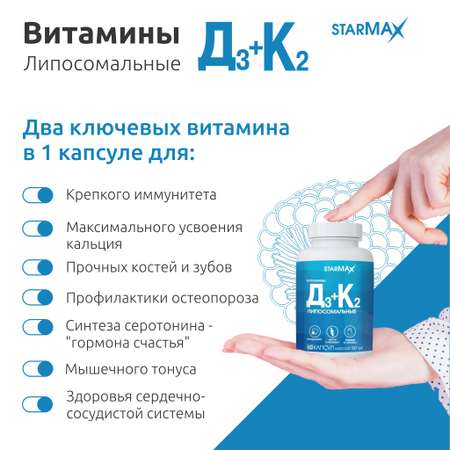БАД VECTOR-MEDICA Витамины Д3+К2 липосомальные 287 мг №60 капс.