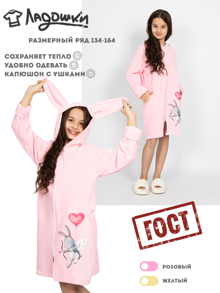 Халат ЛАДОШКИ Халат Амур розовый - фото 2