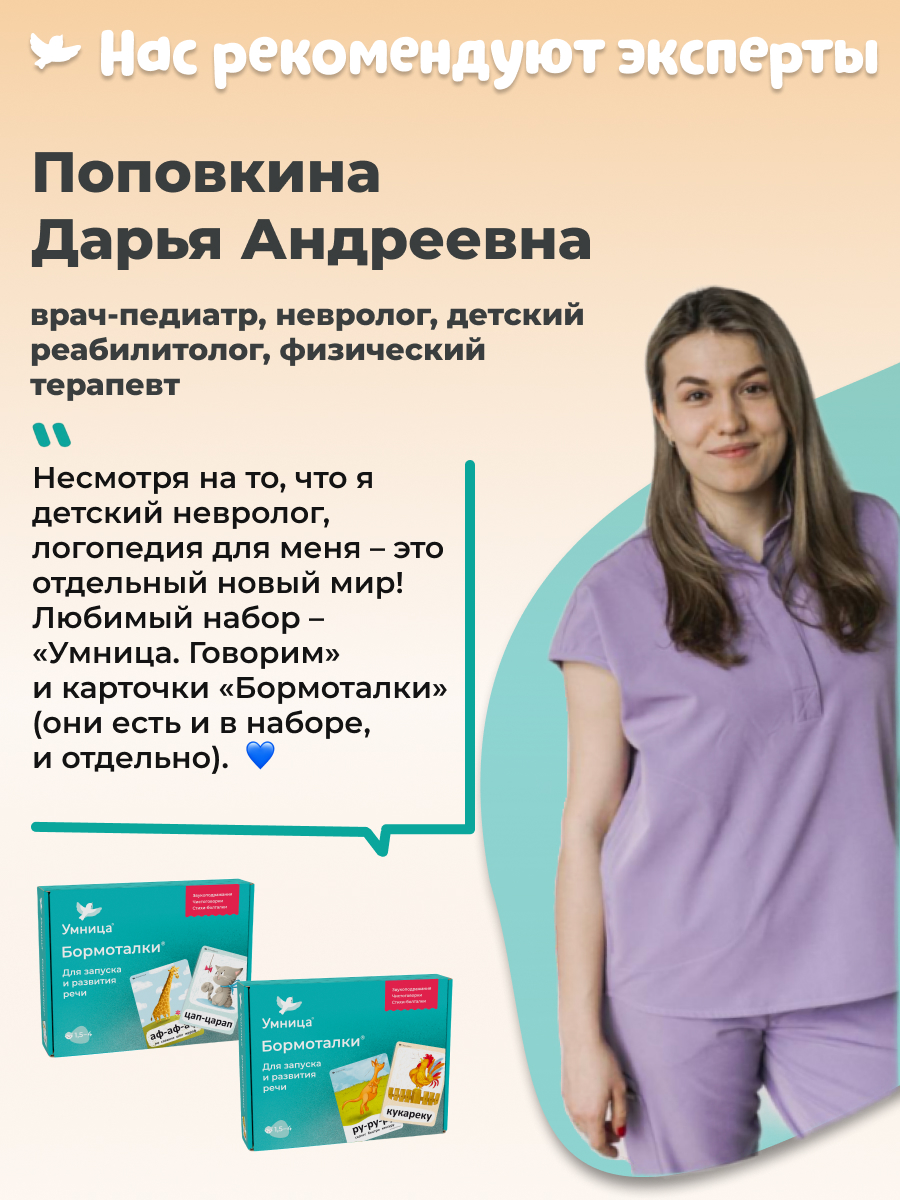 Бормоталки 2в1 1,5+ Умницa Логопедические карточки для запуска и развития речи - фото 2