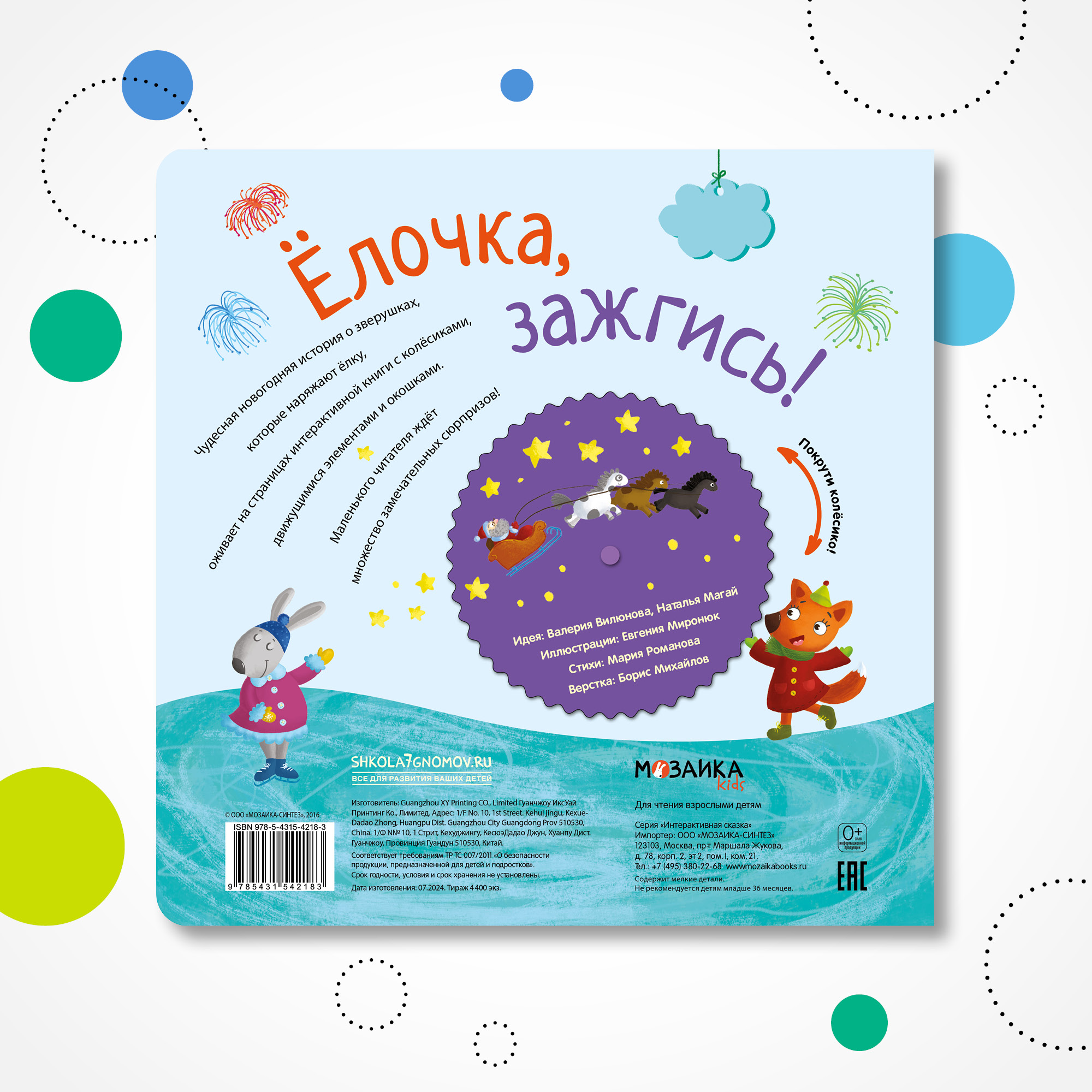 Новогодняя интерактивная книга МОЗАИКА kids Елочка, зажгись! (с подвижными элементами) - фото 11