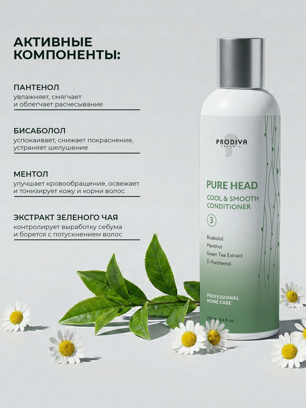 Кондиционер PRODIVA для волос и кожи 250 мл - фото 5