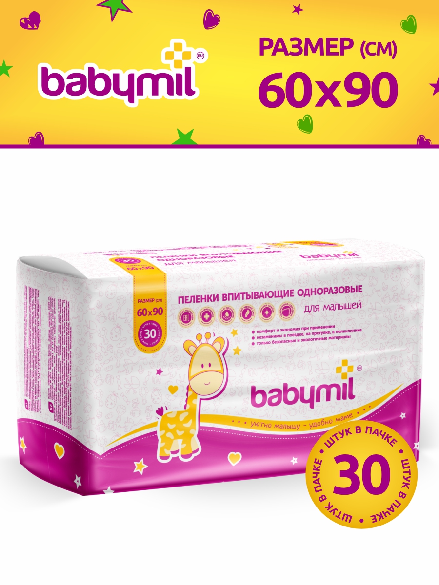 Пелёнки одноразовые BABYMIL 60х90 см 30 шт. - фото 1