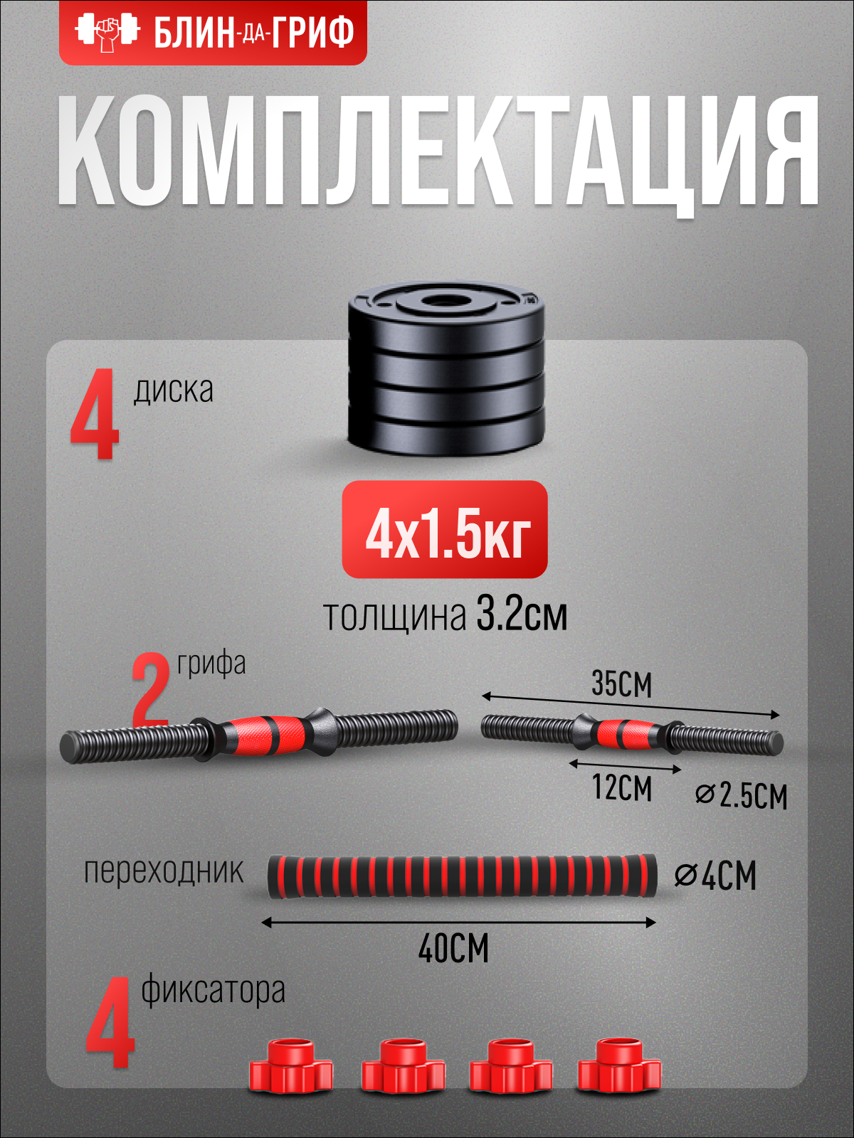 Набор блинов с грифом БлинДаГриф штанга 6кг - фото 2