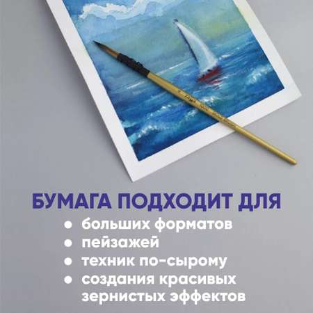 Художественная бумага Гаммa для акварели 10 лист.