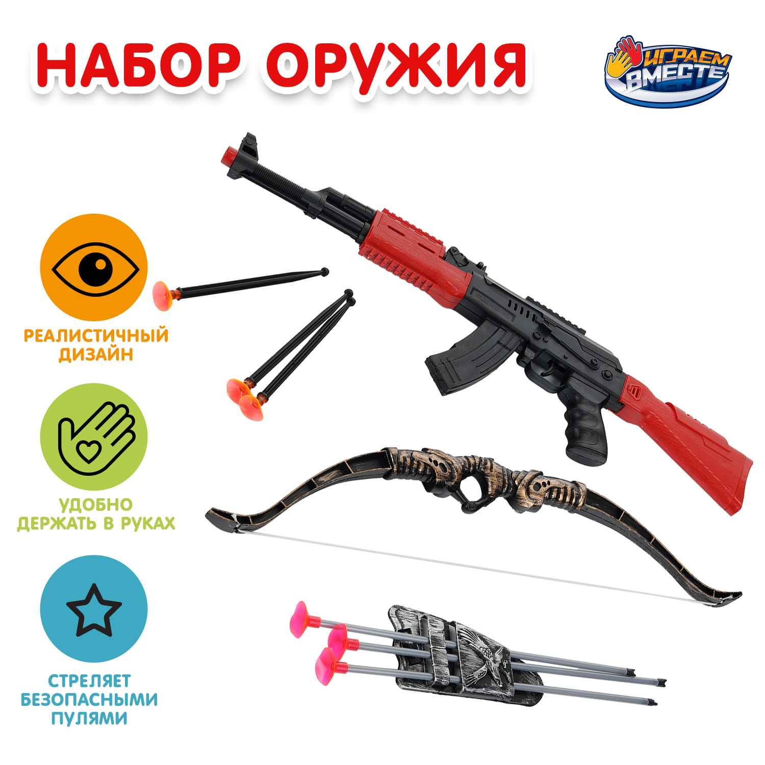 Набор Играем вместе - фото 1