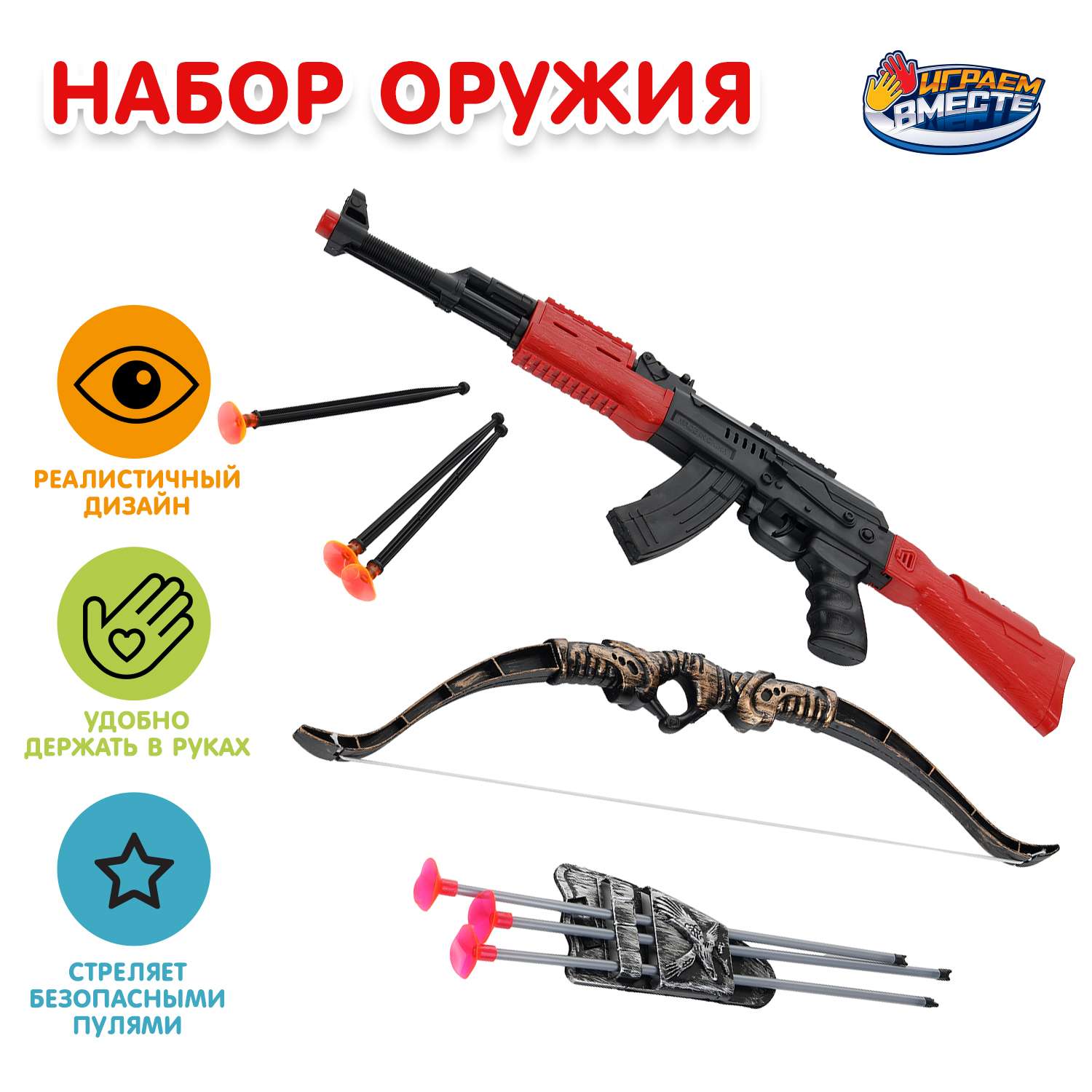 Набор Играем вместе - фото 1