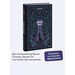 Книга МИФ Поворот винта. Вечные истории