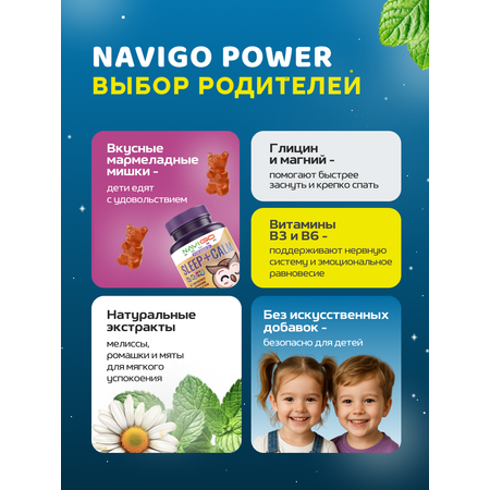 БАД NAVIGO POWER Магний+Глицин для детей 60 жевательных мармеладок со вкусом ягод