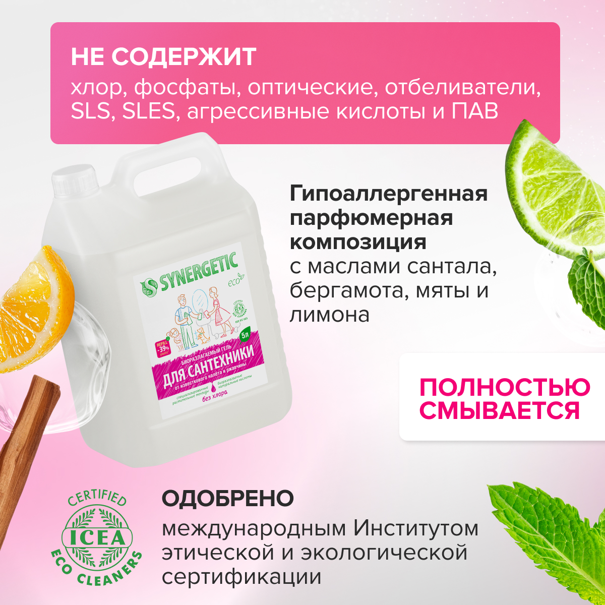 Средство для мытья сантехники SYNERGETIC Средство для сантехники концентрированное без хлора 5 л - фото 8
