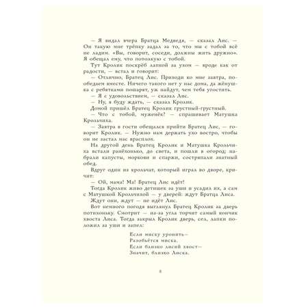 Сказки АСТ дядюшки Римуса Художник Челак Вадим