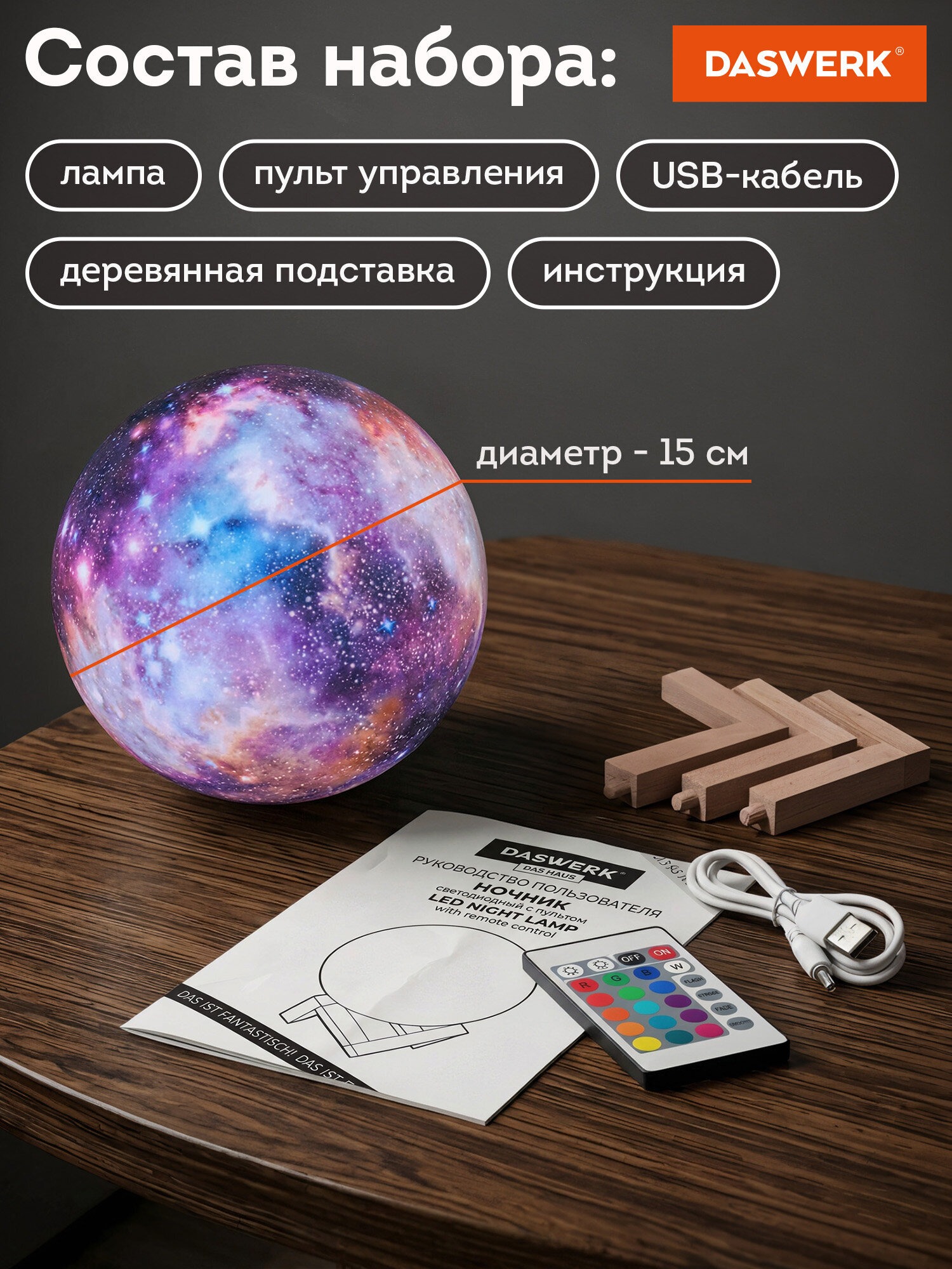 Игрушка ночник DASWERK Вселенная - фото 5