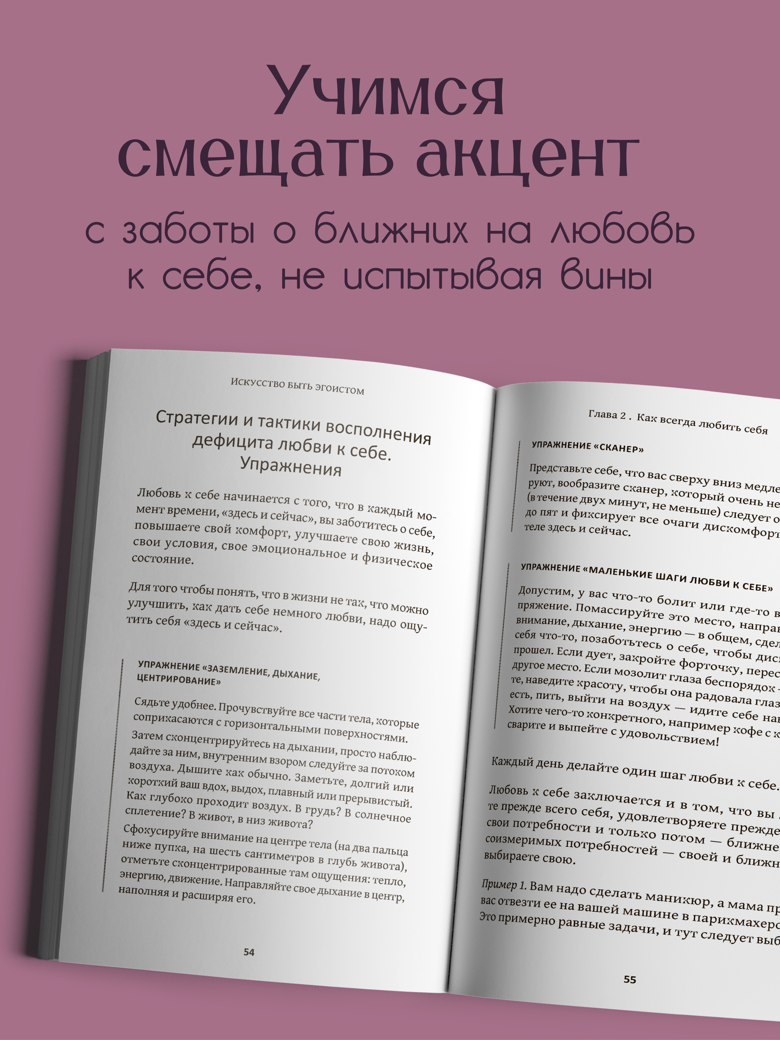 Искусство быть эгоистом Феникc Книга - фото 9