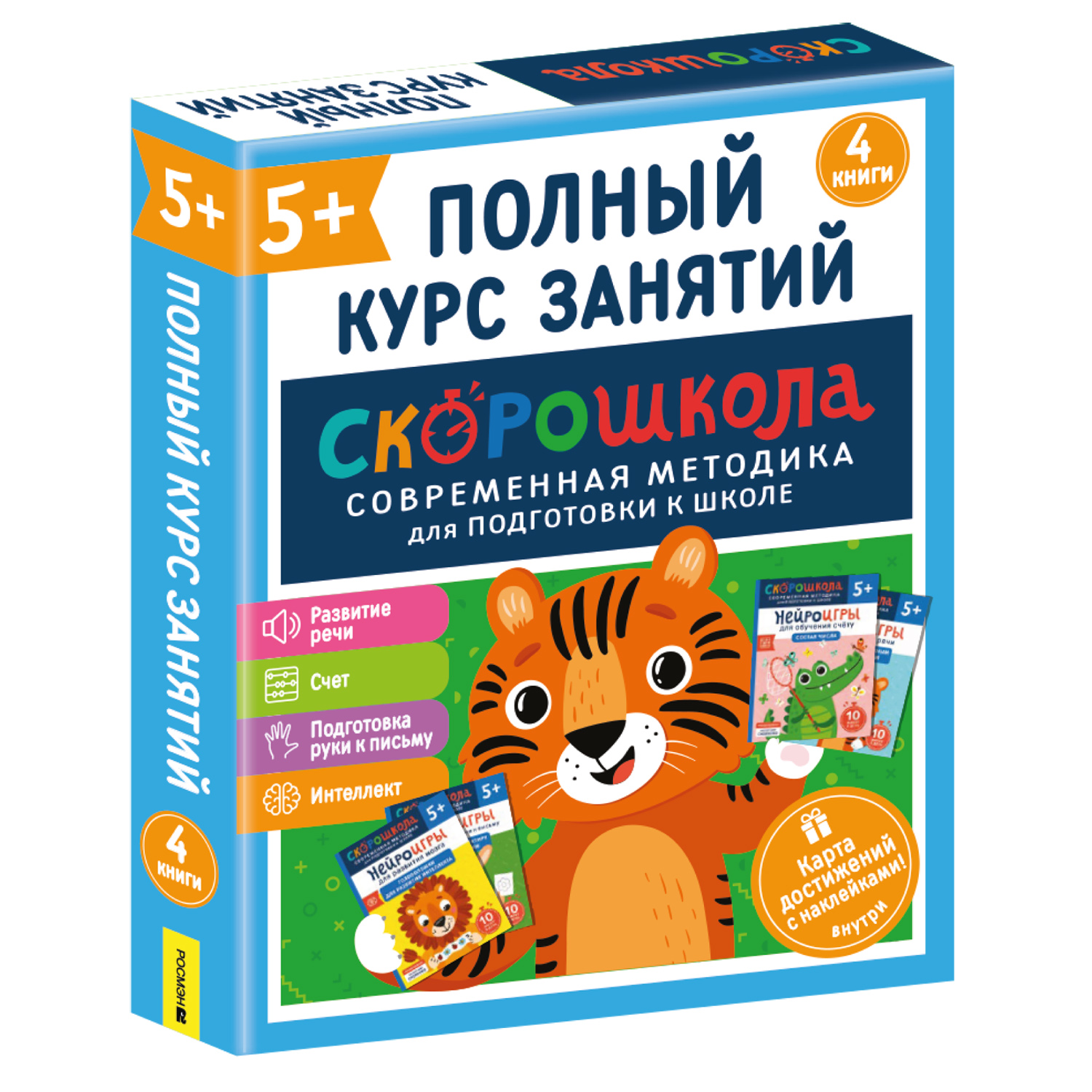 Комплект Росмэн Скорошкола Полный курс занятий 4 книги от 5лет - фото 10