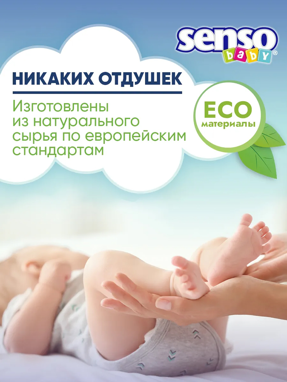 Трусики SENSO BABY 5 (12-17 кг) 24 шт. - фото 8