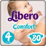 Подгузники Libero Comfort 4 (7-14 кг) 80 шт.