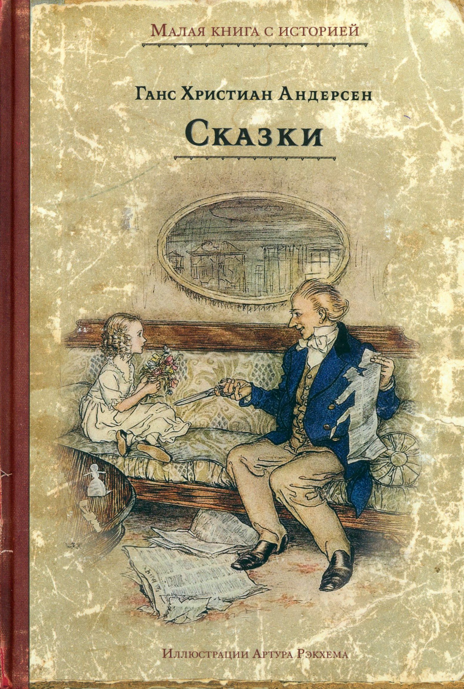 Книга Стрекозa Сказки - фото 1