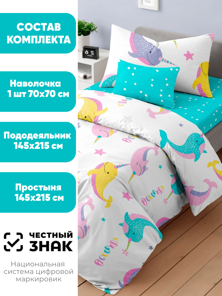 Комплект постельного белья Ночь Нежна Киты полутораспальный 3 предм. - фото 2