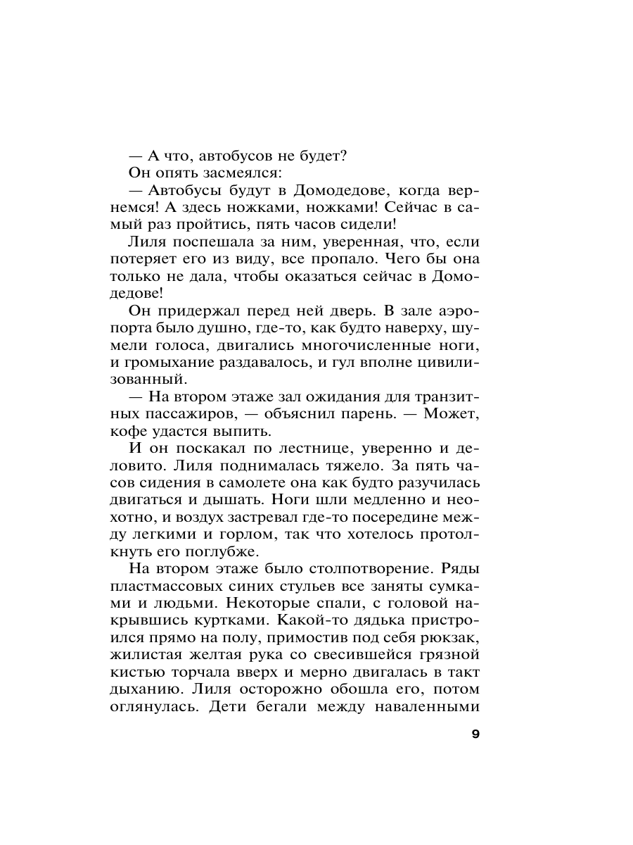 Книга Эксмо Где-то на краю света - фото 15