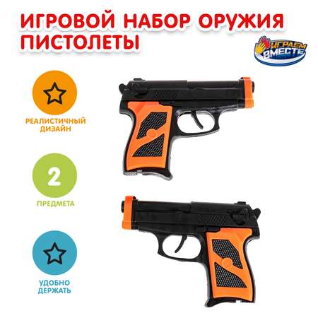 Пистолет Играем вместе