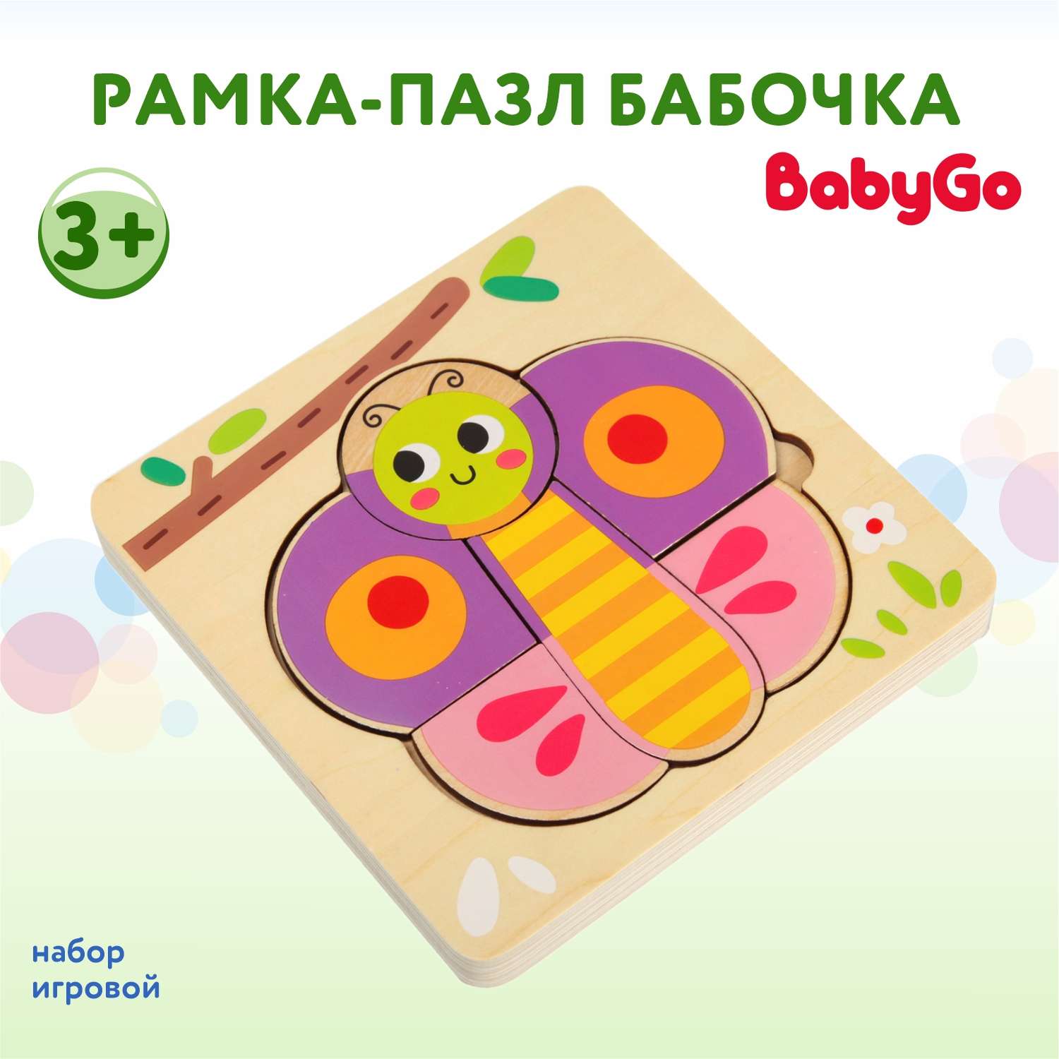 Игрушка BabyGo сортер Бабочка - фото 2