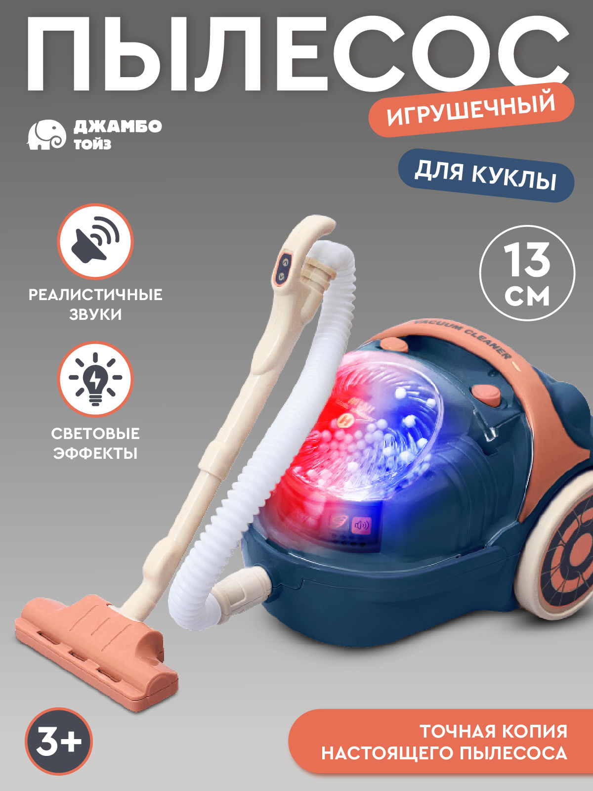 Игрушка AMORE BELLO пылесос - фото 3