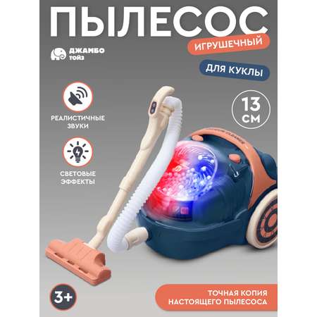 Игрушка AMORE BELLO пылесос