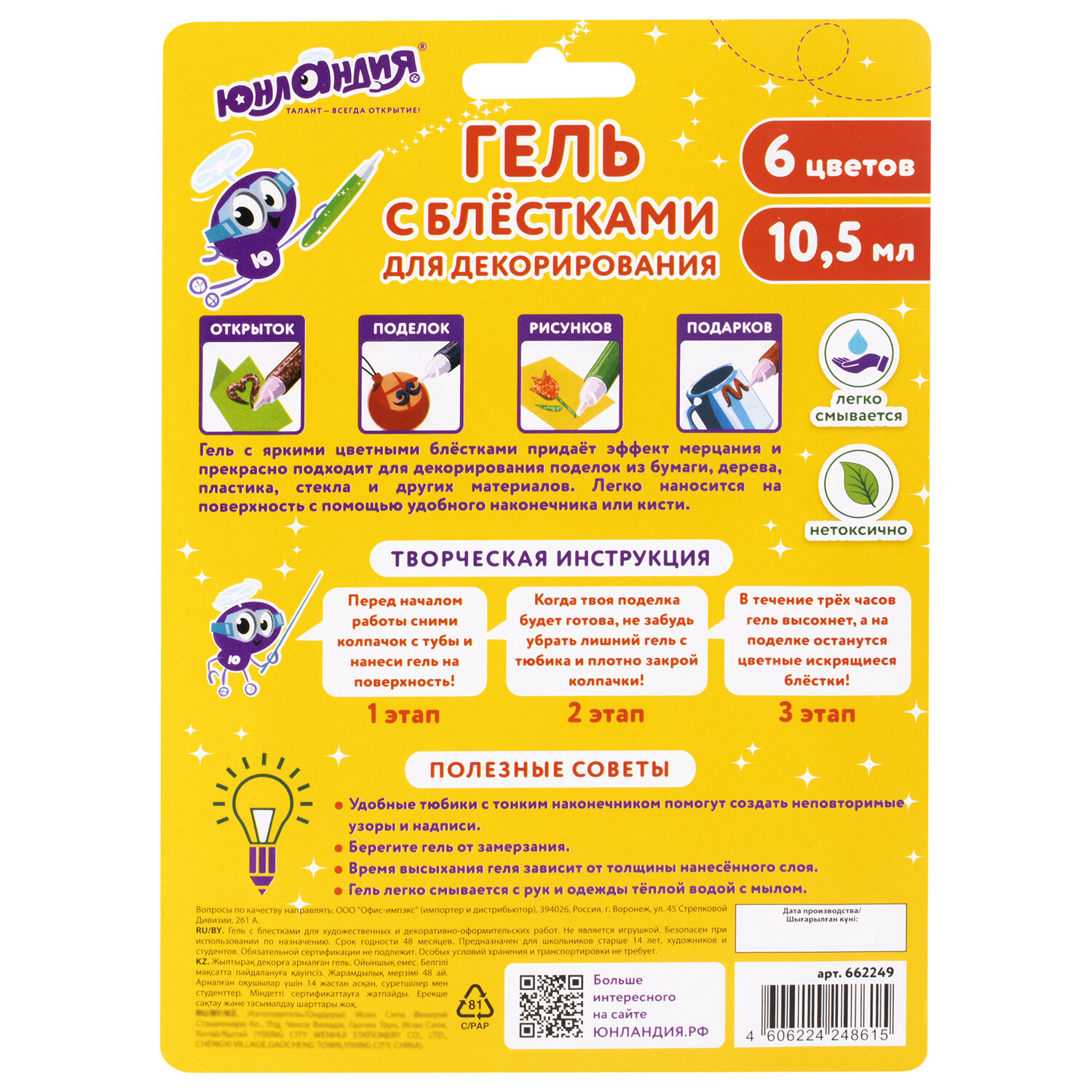 Клей канцелярский Юнландия - фото 7