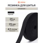 Резинка для шитья Айрис 2,5 см 25м