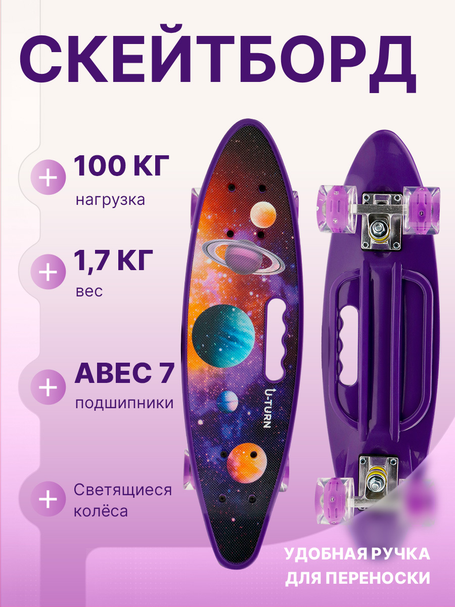Скейтборд U-TURN 59 см - фото 1