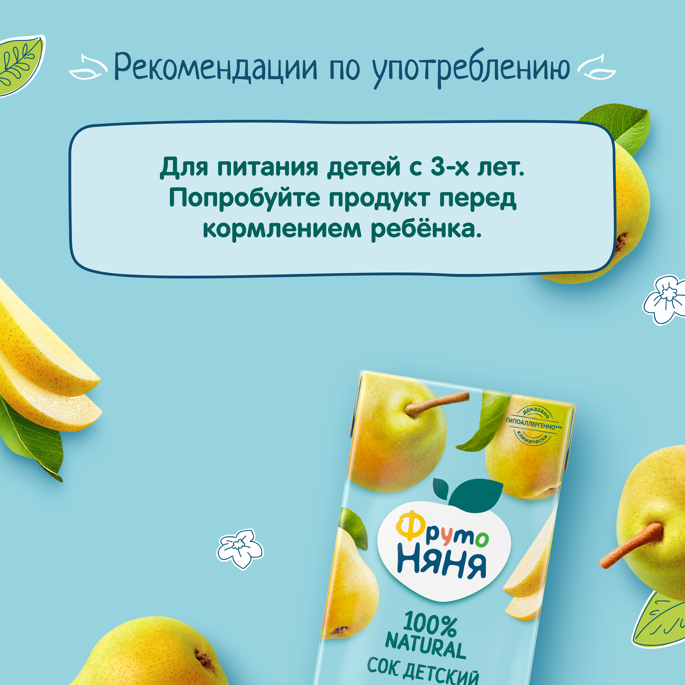 Сок ФрутоНяня Груша с 3 лет 0.5 л - фото 7