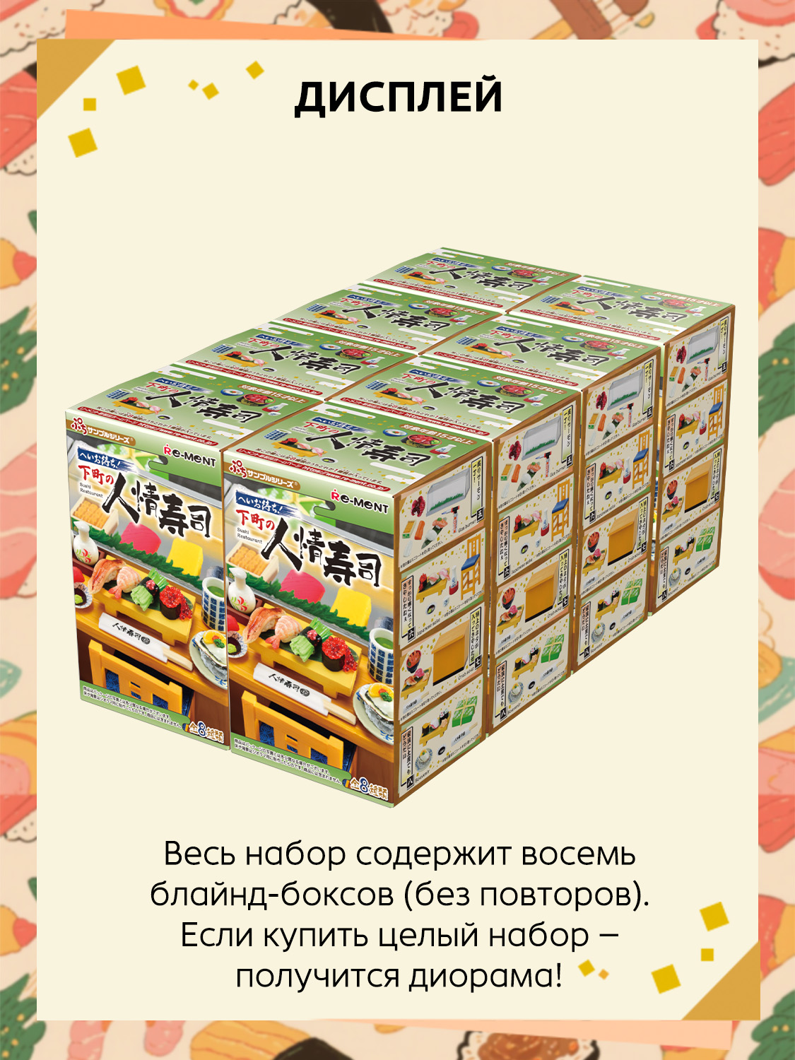 Игровой набор Re-ment Japanese Restaurant - фото 16