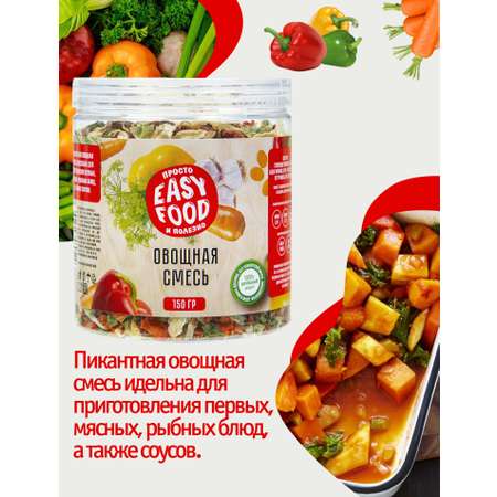 Специи EASY FOOD Приправа