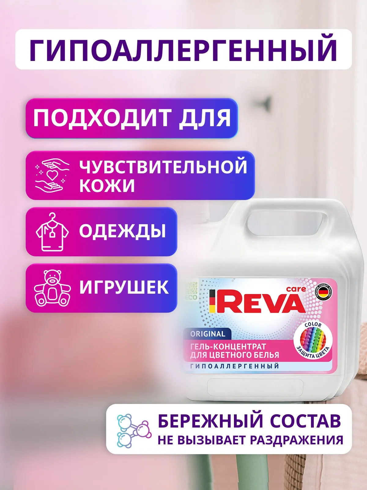 Гель для стирки Reva Care концентрат для цветного белья 3 л - фото 3