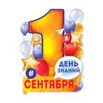 Плакат Открытая планета День знаний