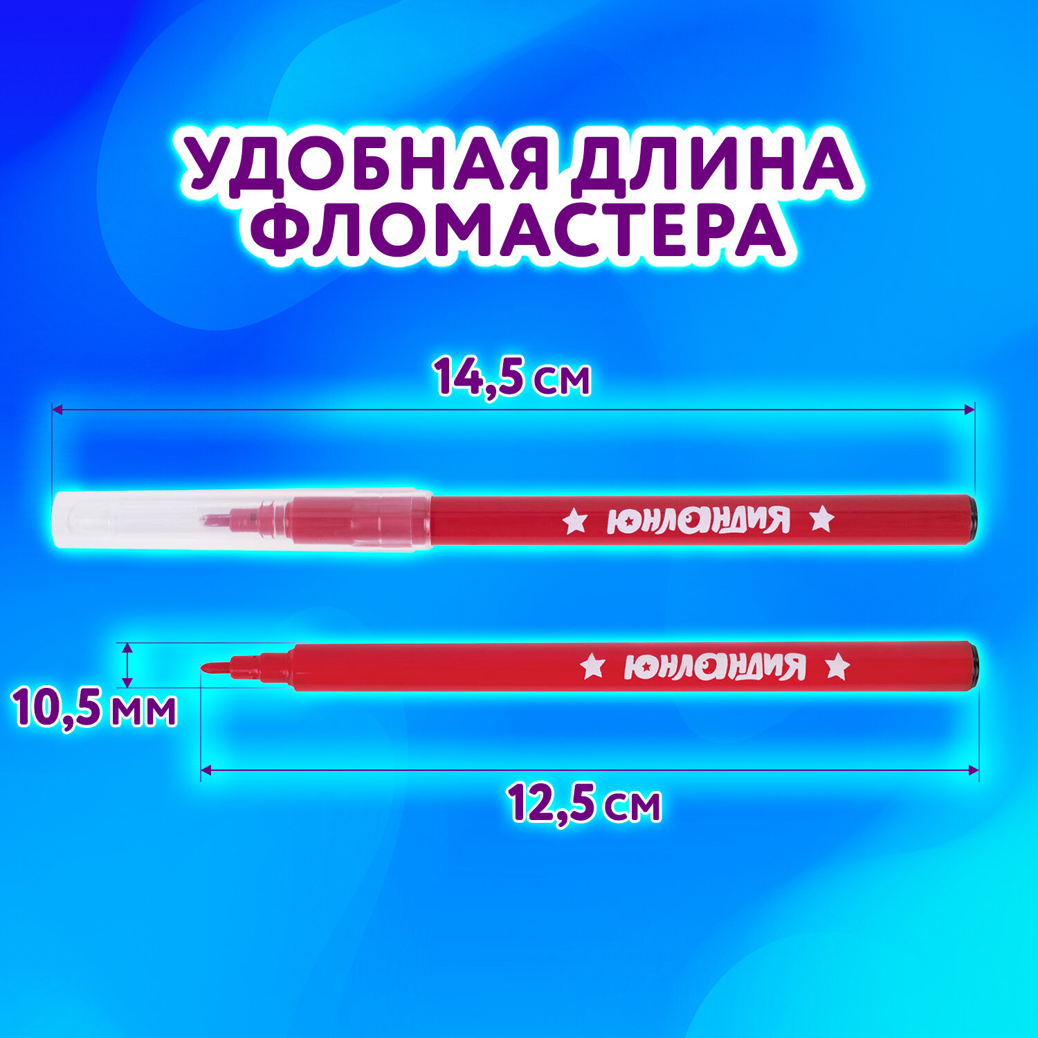 Фломастеры Юнландия 12 цв. - фото 5