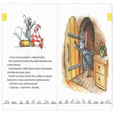 Книга Русское Слово Сказки мамы-мышки. Зачем нужно спать.